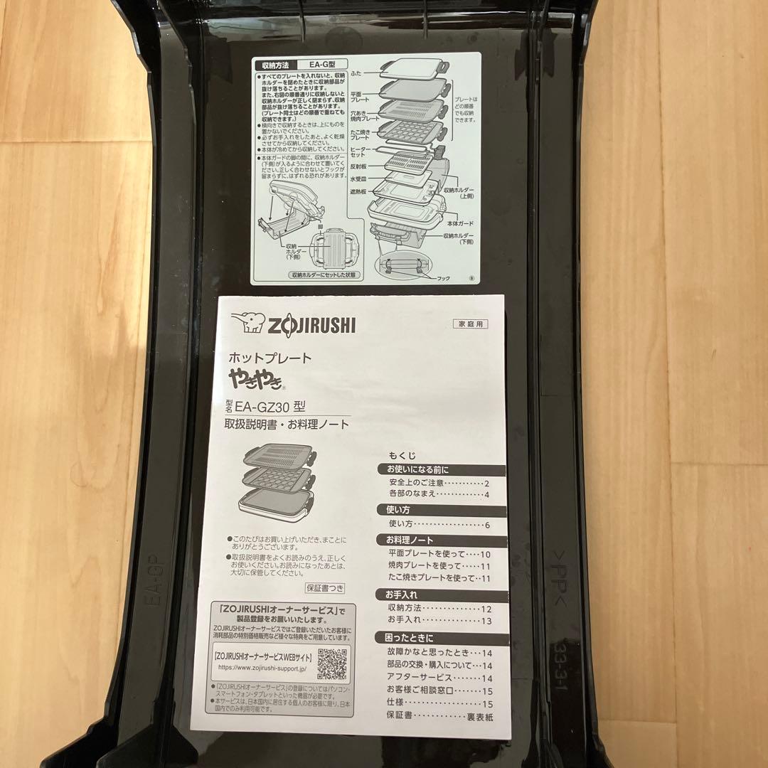 コ*o様 象印　ホットプレート