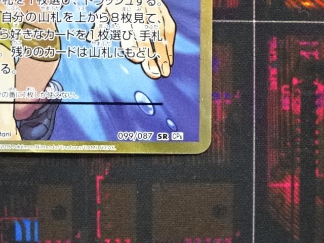 カスミのやる気 099/087 SR ポケカ 45-MA0327-07