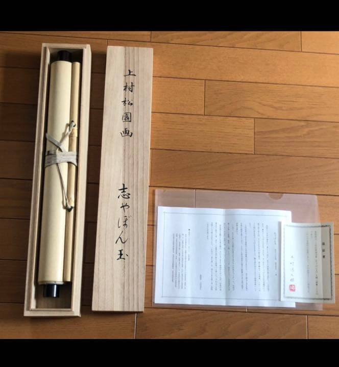 上村松園 複製
