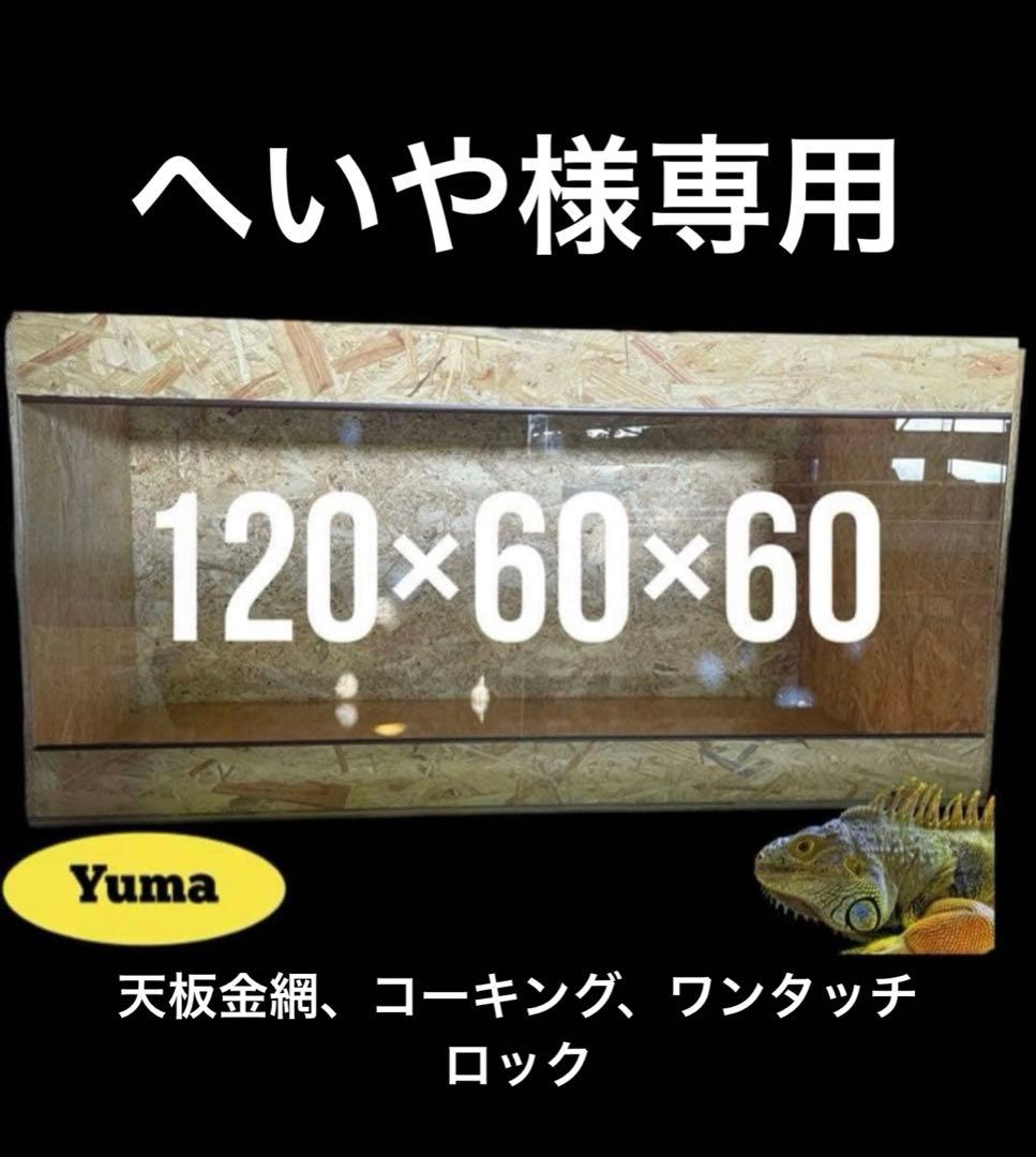 へいや　1206060