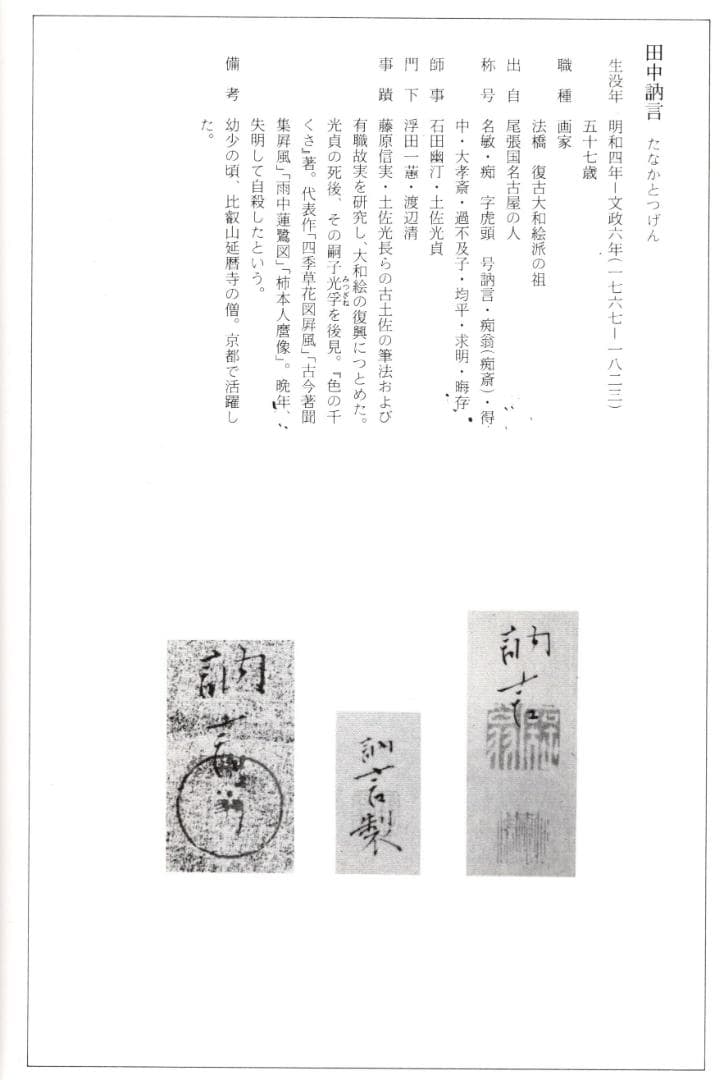 田中訥言自筆 富峯仙禽図 掛軸（時代箱）