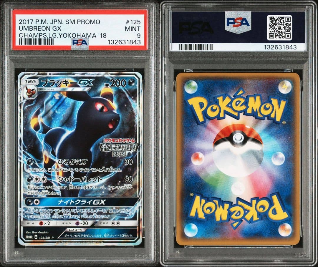 テ*イ様 PSA9 ブラッキーGX プロモ 125/SM-P ポケモンカード ポ