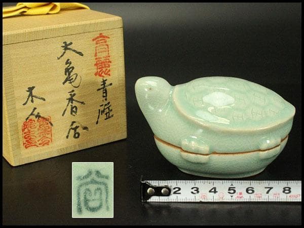 茶道具 香具 高麗 青磁 大亀香合 共箱(RC936)