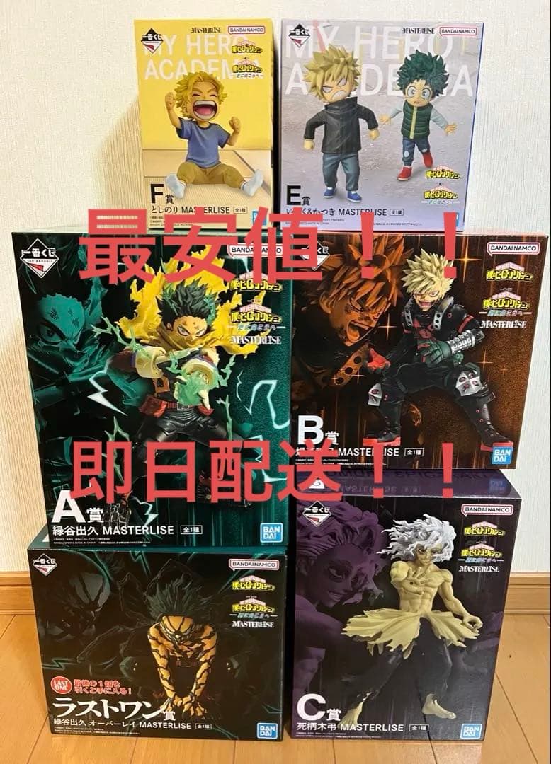 一番くじ 僕のヒーローアカデミア　更に向こうへ フィギュア　セミコンプ