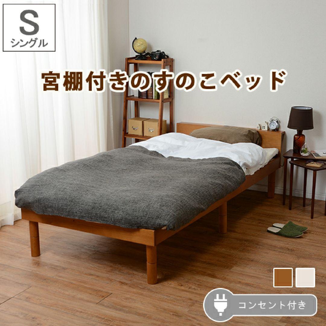 萩原 ベッド ベッドフレーム すのこベッド 高さ調節可能【ちょい置きできる宮棚】