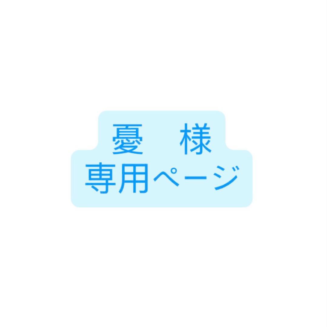 憂　ページ
