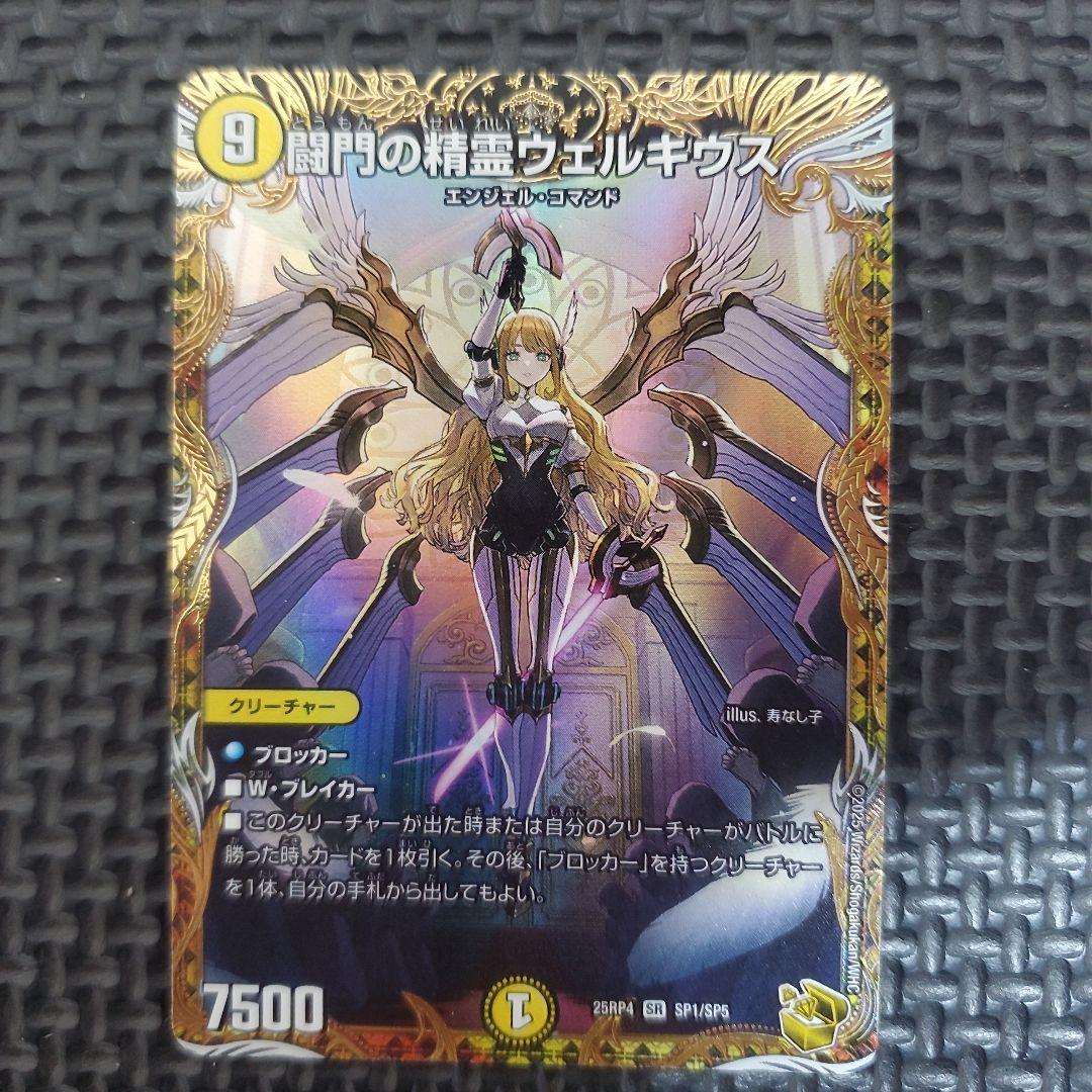 闘門の精霊ウェルキウス 金トレジャー　②