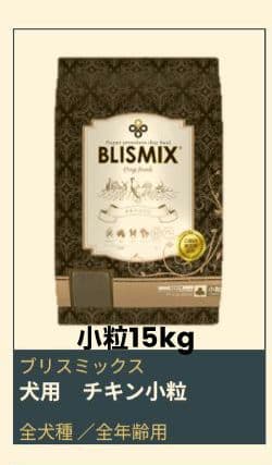 ブリスミックス チキン 小粒 １５kg