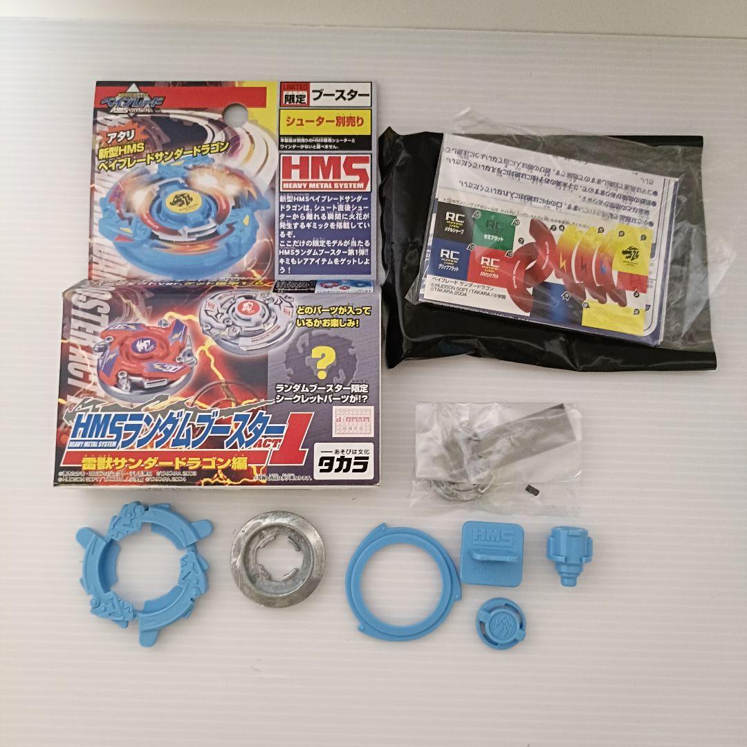 【新品未組立品】ベイブレード　サンダードラゴン　パーフェクトVer.