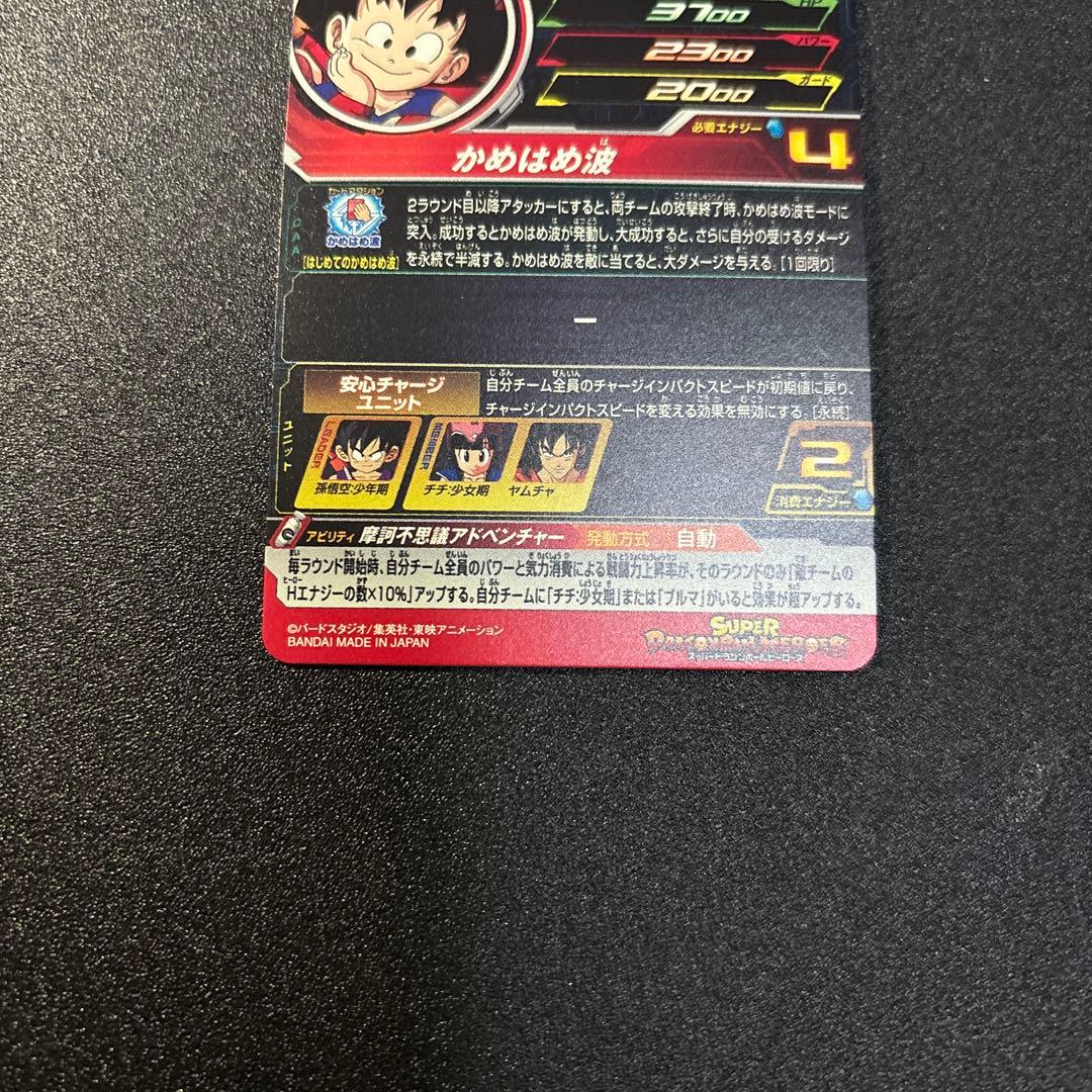 期間限定特価 ugm10-011da um10-012 da 孫悟空 少年期