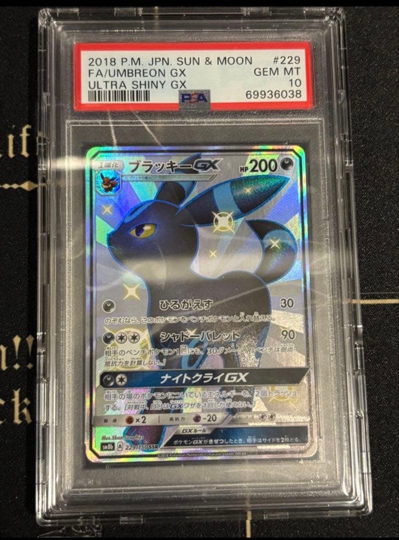 ウルトラシャイニーブラッキーGX SSR PSA10