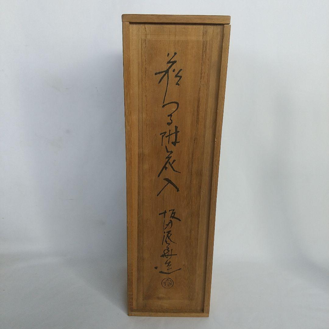 萩焼　坂田泥華　つる付花入　長期保管品　木箱付　3万円