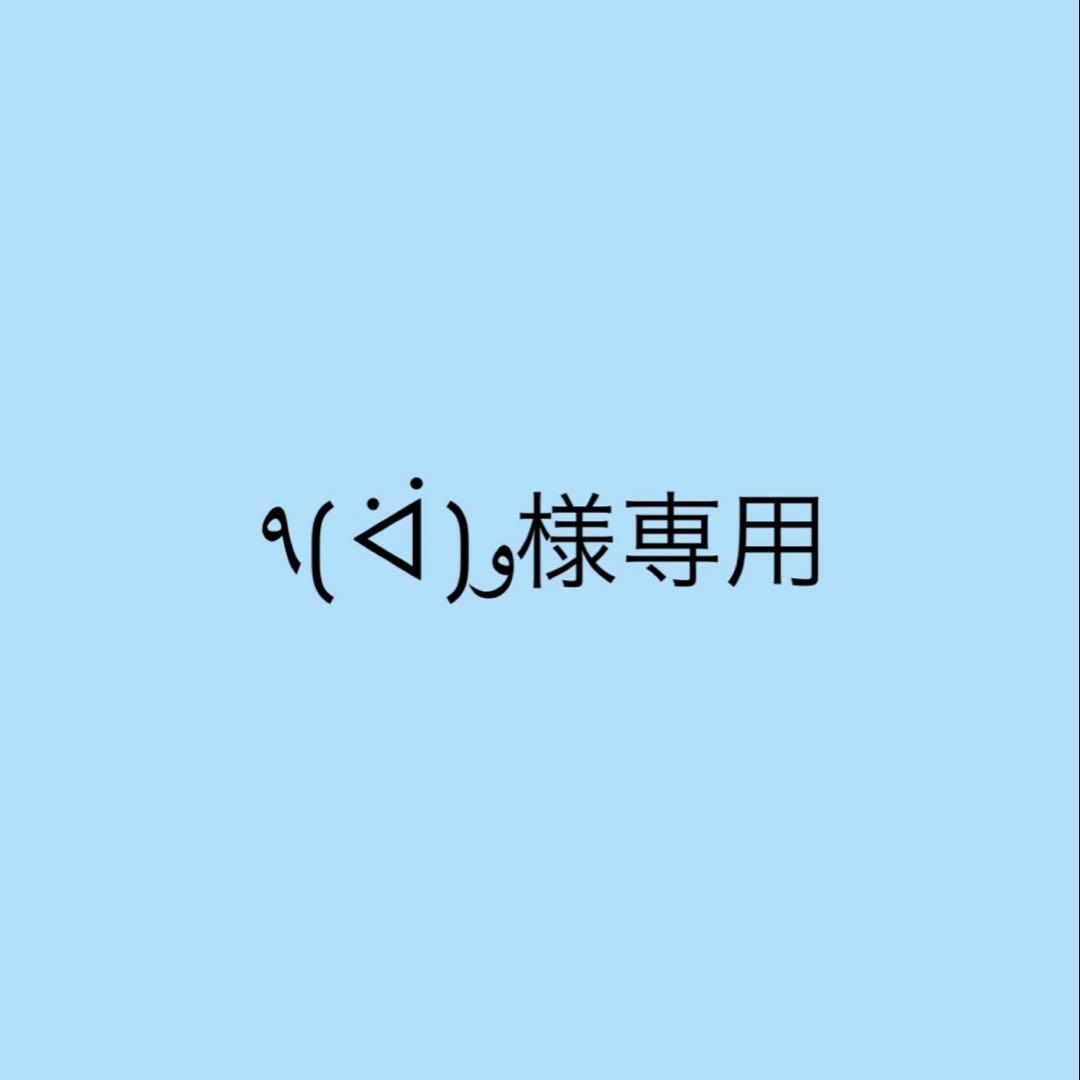 ‎٩( ᐛ )و