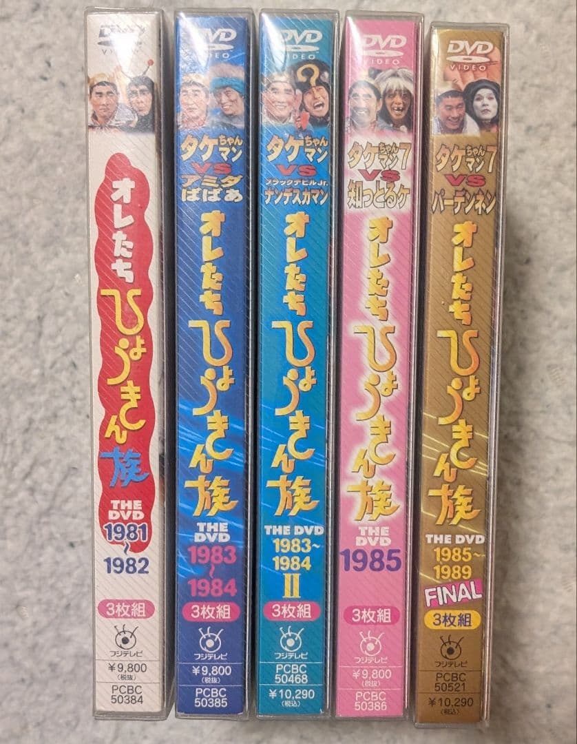 【美品】オレたちひょうきん族DVD1981～1989 FINAL 各3枚組✕5巻