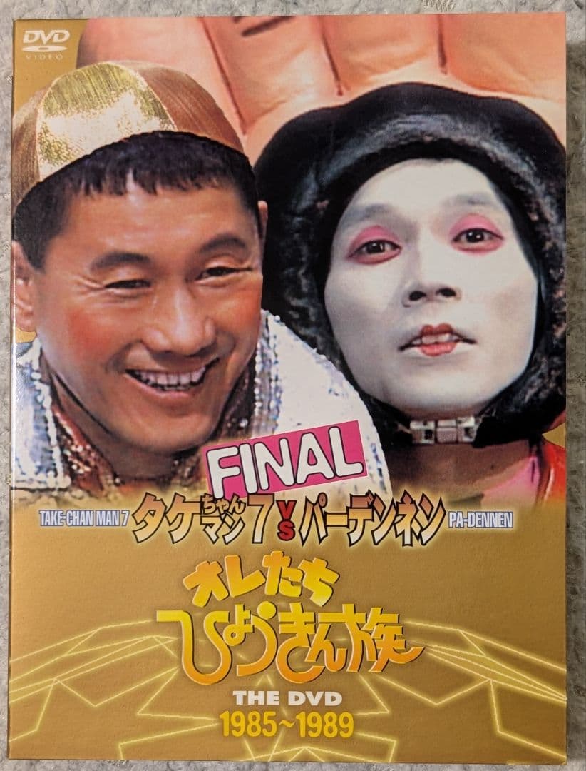 【美品】オレたちひょうきん族DVD1981～1989 FINAL 各3枚組✕5巻
