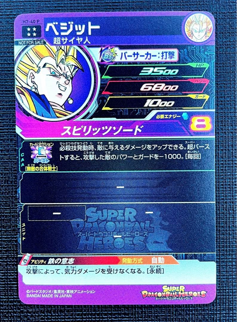 スーパードラゴンボールヒーローズ メモリアル　H7-40 P ベジット