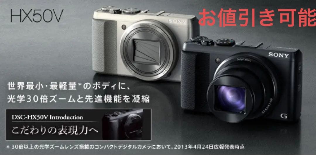 SONY HX50V デジタルカメラ