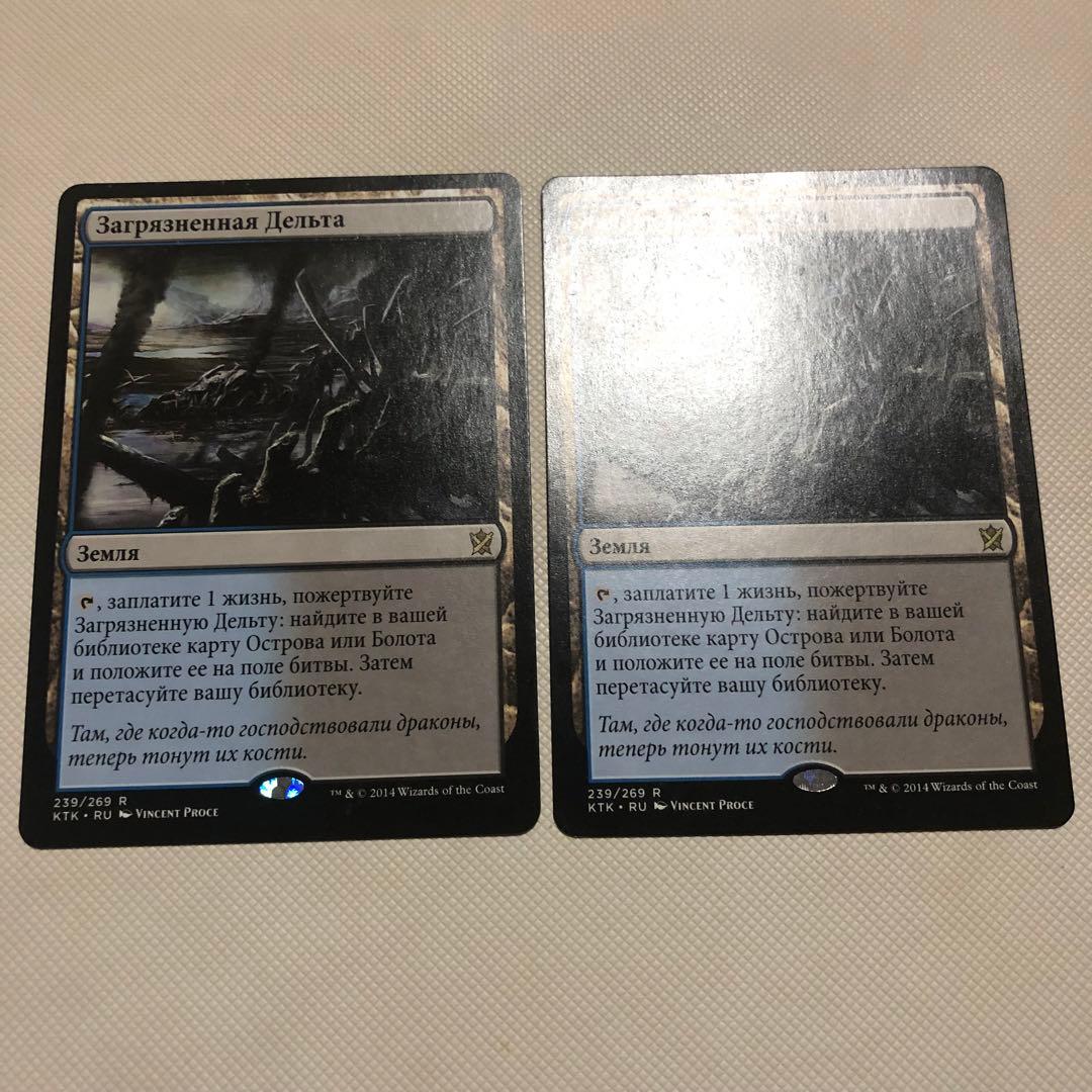 霧深い雨林 溢れかえる岸辺 汚染された三角州 mtg ロシア語 フェッチランド