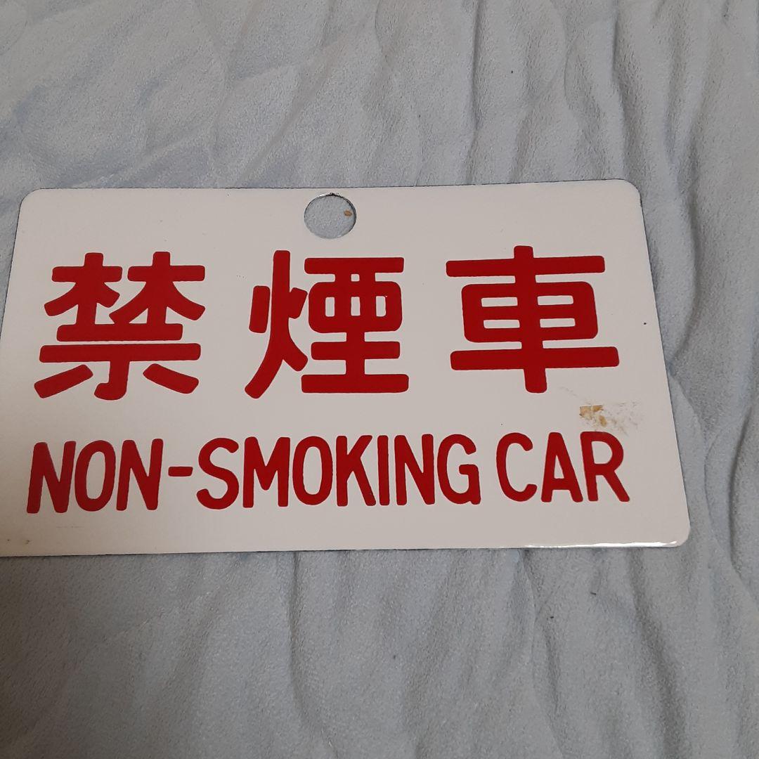 特急 サボ