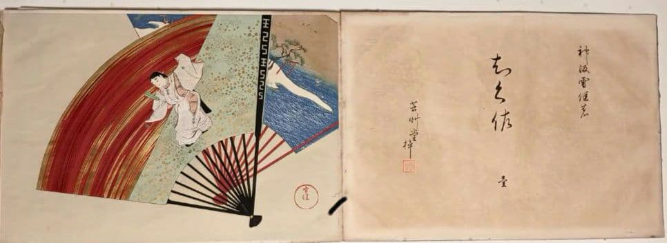 稀ちく佐壹琳派画家神坂雪佳の多色摺木版図案画帖30図案の内25図案入り明治32年