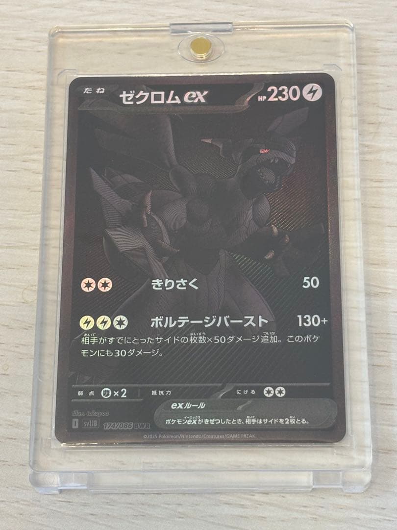 ゼクロムex BWR