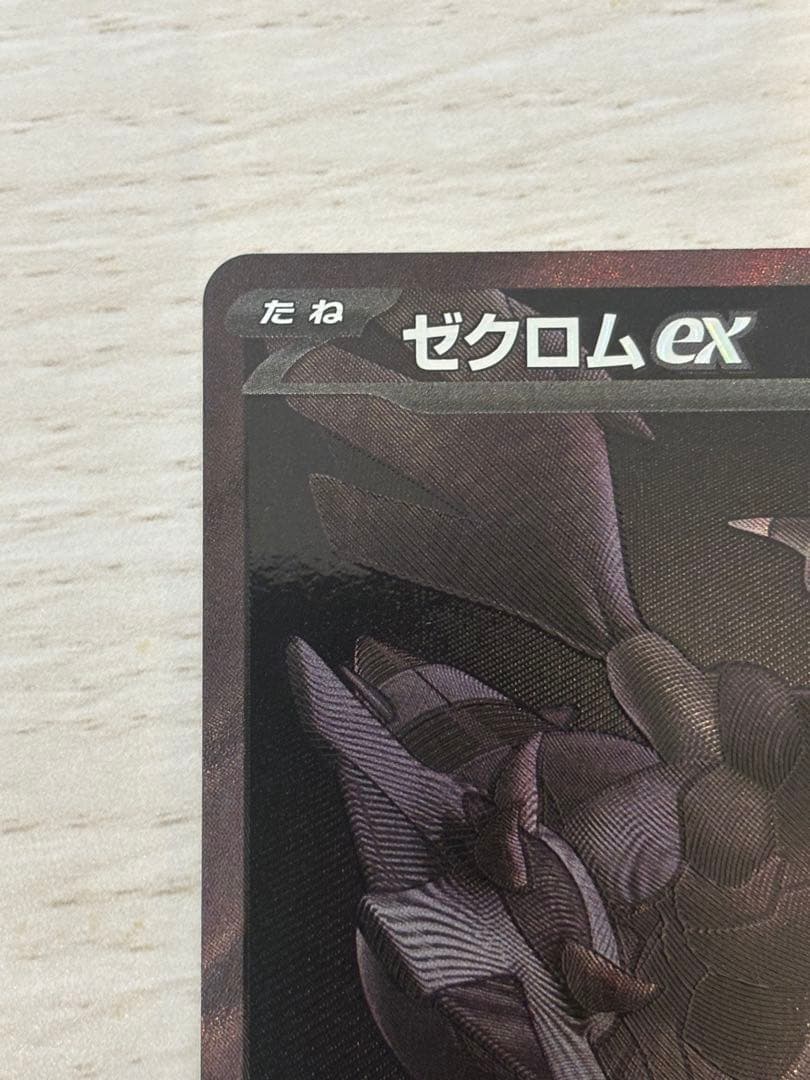 ゼクロムex BWR
