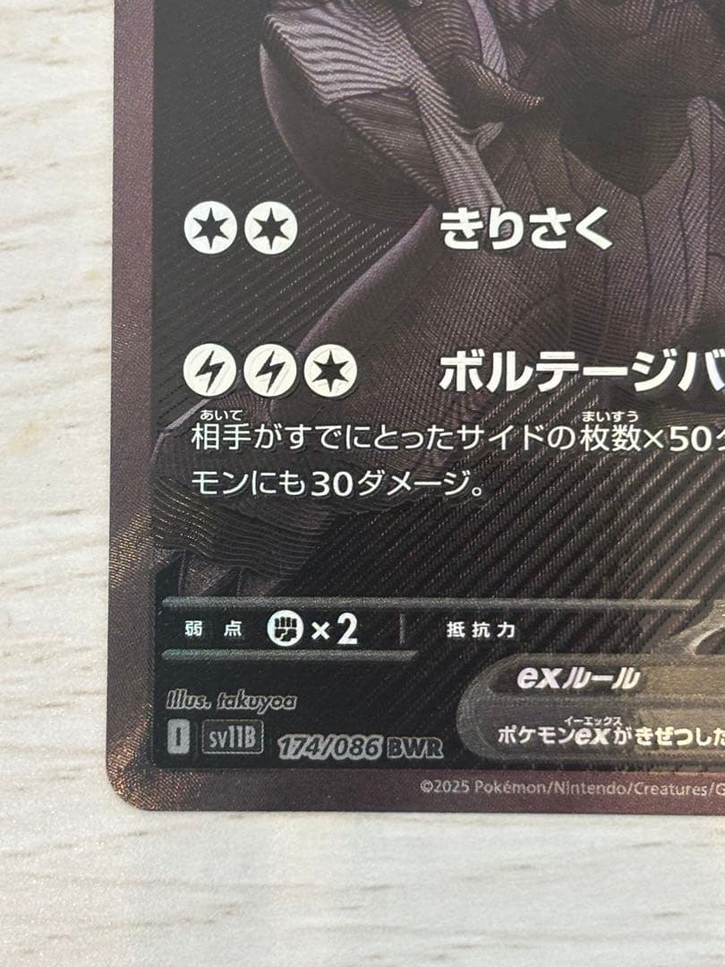 ゼクロムex BWR