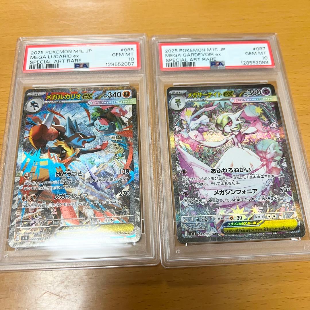 【PSA１０】連番　メガルカリオex sar サーナイトex SAR①