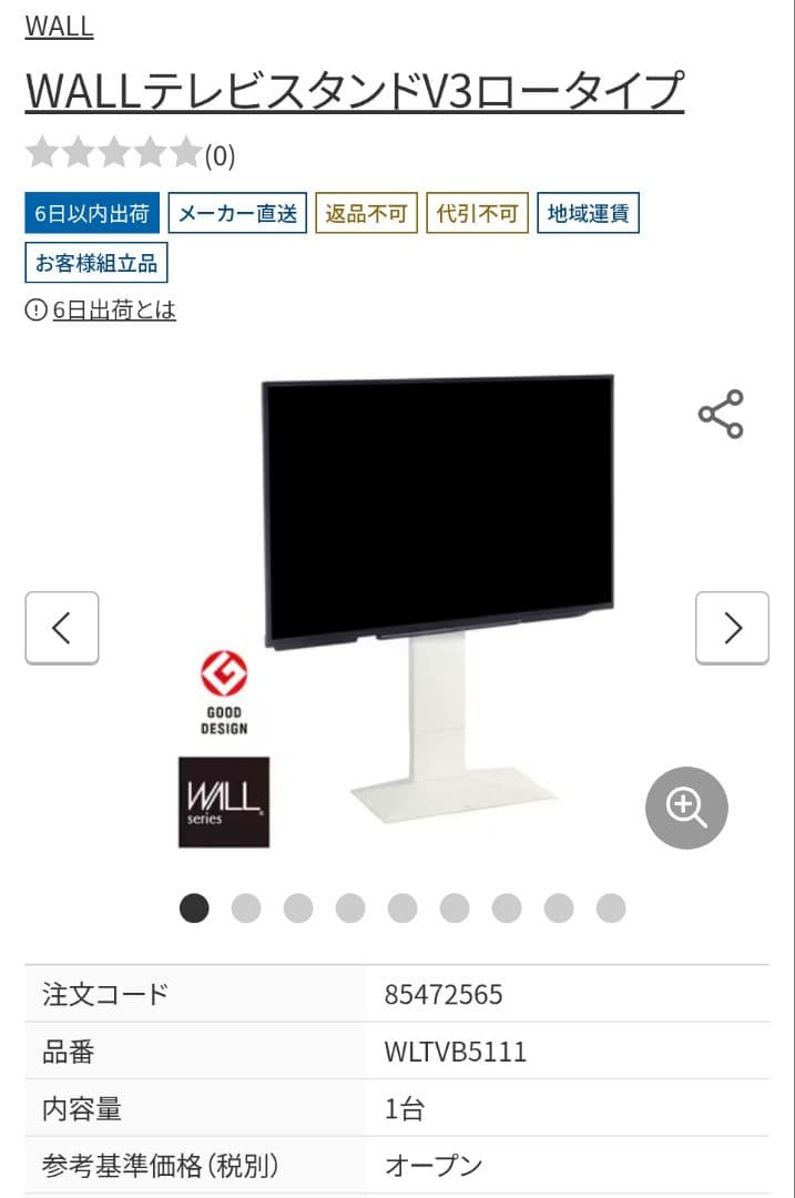 EQUALS イコールズ　テレビ台　サテンホワイト　ロータイプ　棚付き
