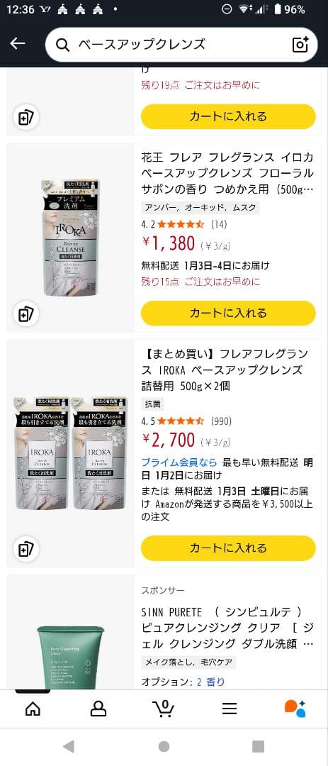 IROKA ベースアップクレンズ　20点