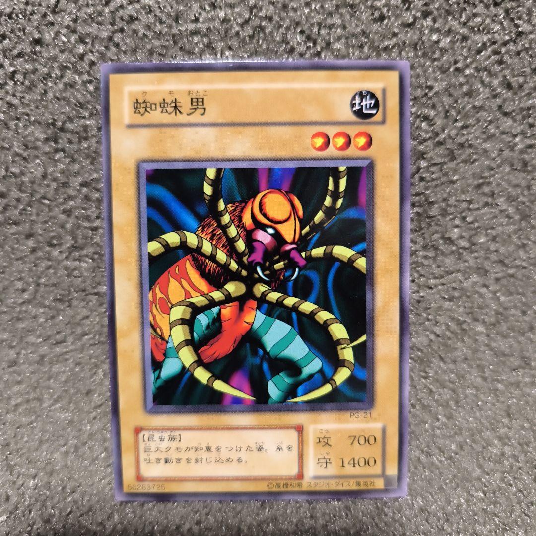 遊戯王OCG 蜘蛛男 レベル3