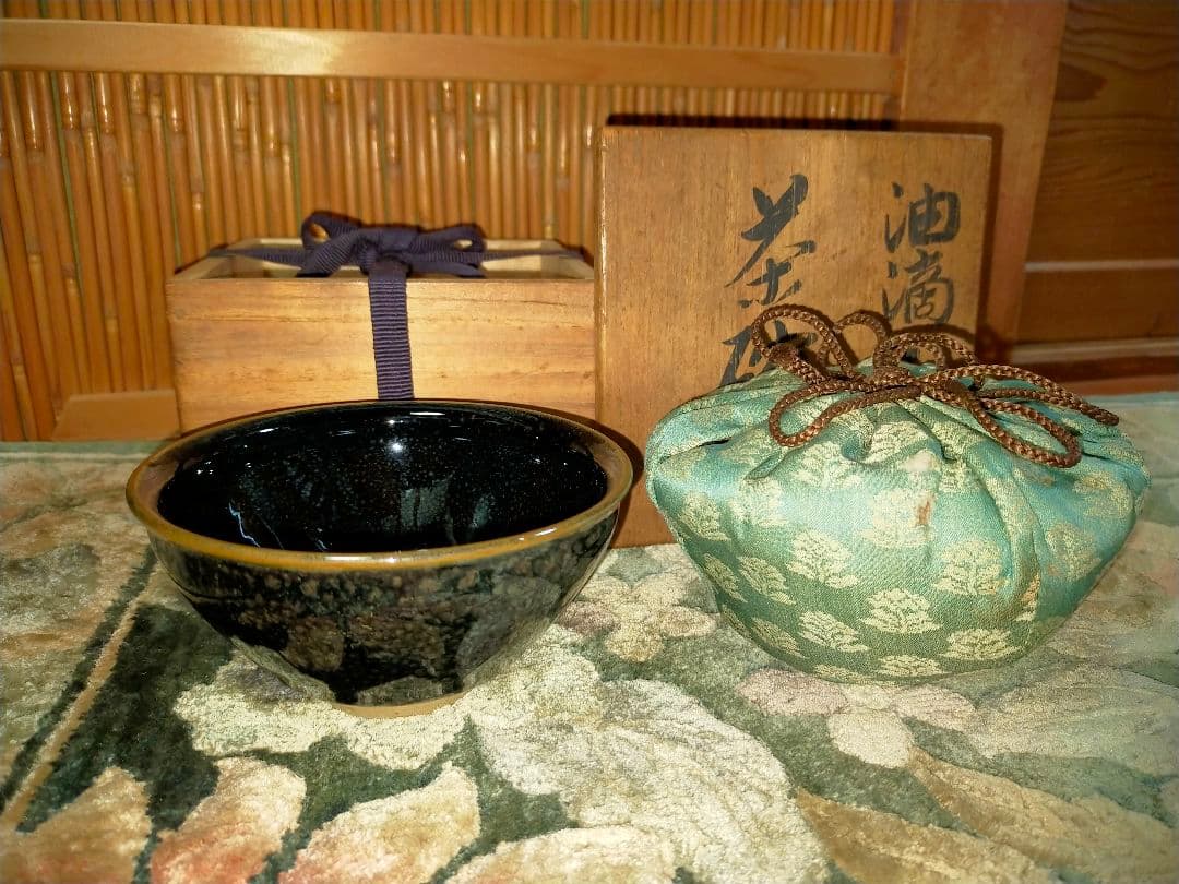 ♥油滴天目　茶碗　⑪　【内田邦夫】　共箱　仕覆　付き　茶道具　骨董　古玩