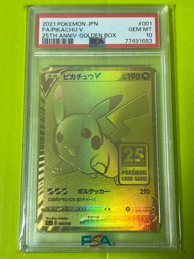 た*か様 2021年 ポケモン ピカチュウ V 25周年記念