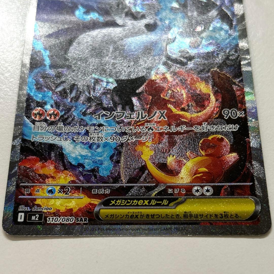 メガリザードンex　sar インフェルノx