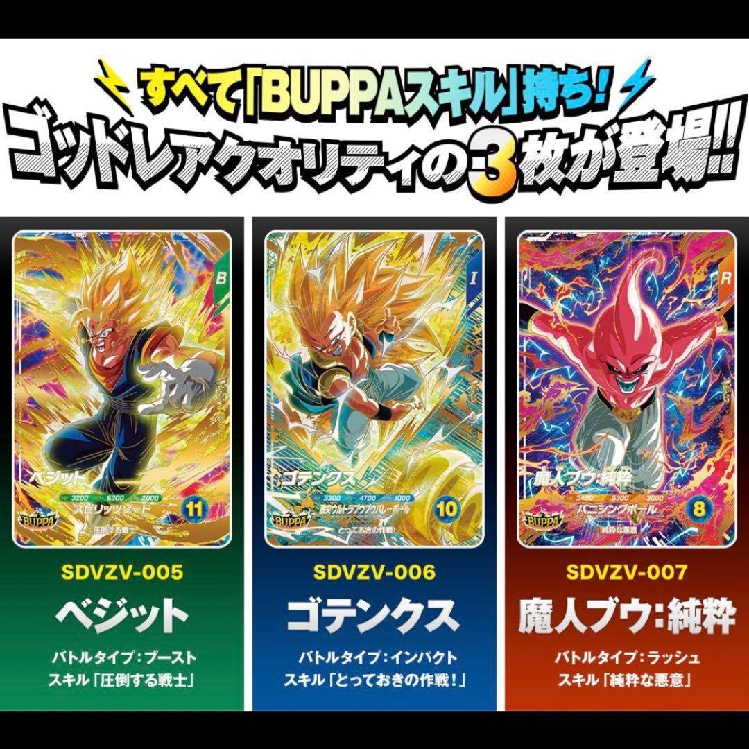 2⭐️【BUPPAパック×10】ドラゴンボールスーパーダイバーズ Vジャンプ1月