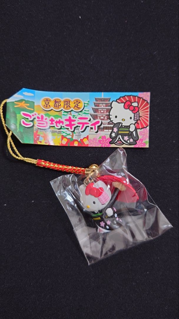【希少】京都 限定 ハロー キティ ストラップ ご当地 着物