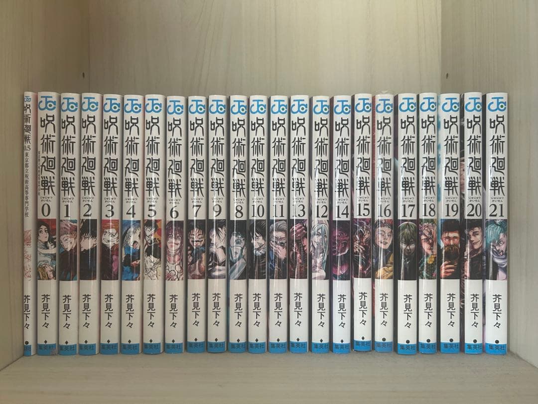 呪術廻戦全巻セット(0〜30巻+0.5巻)