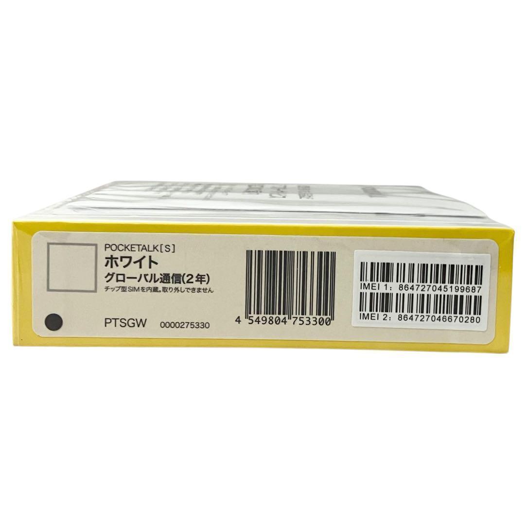【新品】 ポケトークS AI翻訳機 POCKETALK PTSGW ホワイト