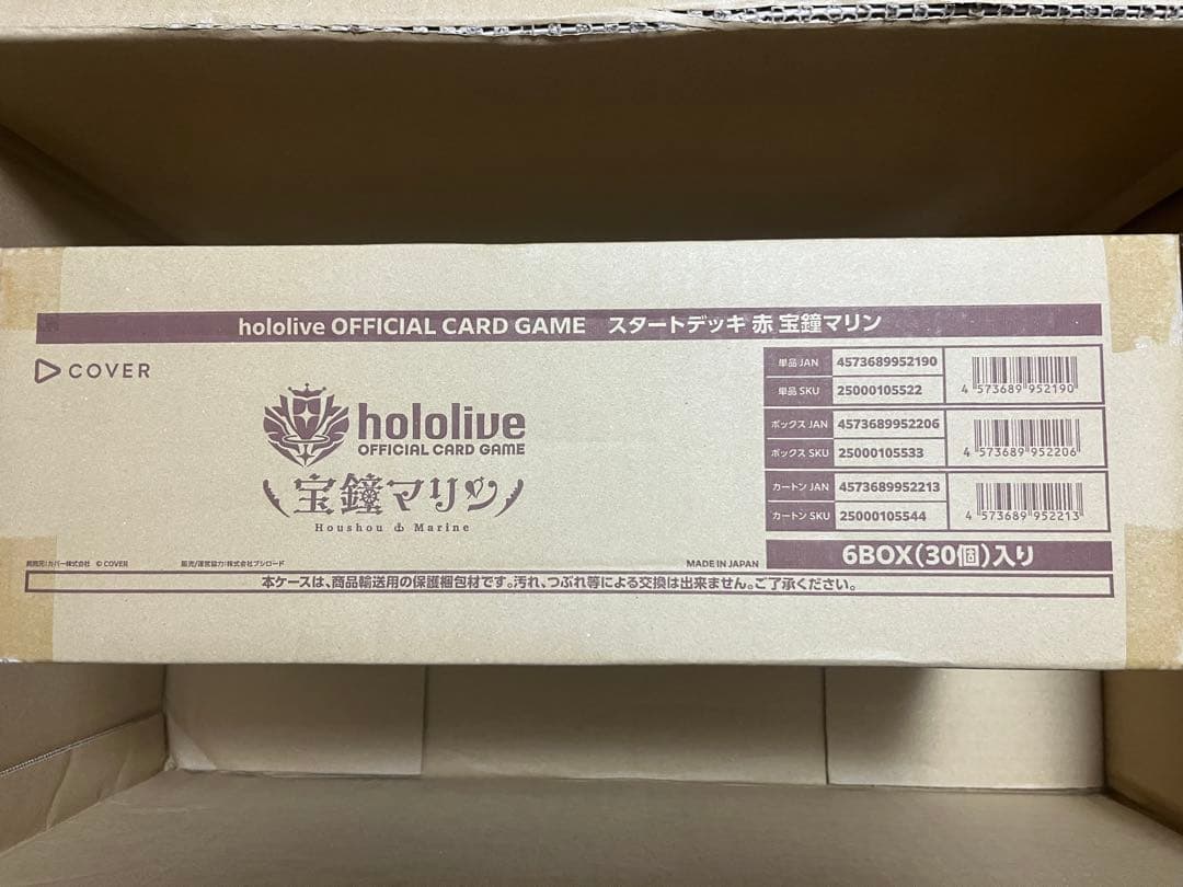 【新品・未開封】ホロライブ スタートデッキ 赤 宝鐘マリン 1カートン（30個）