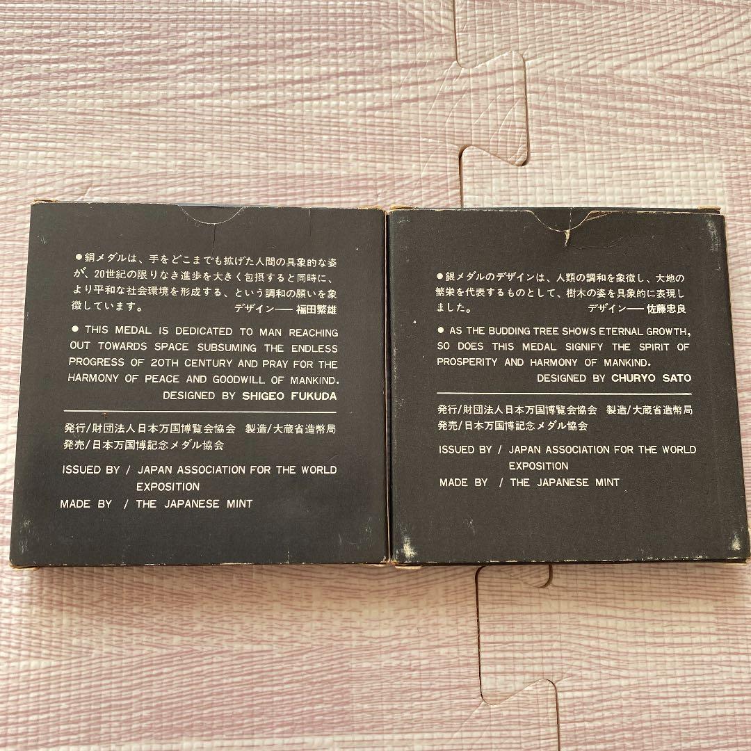 EXPO70 記念メダル
