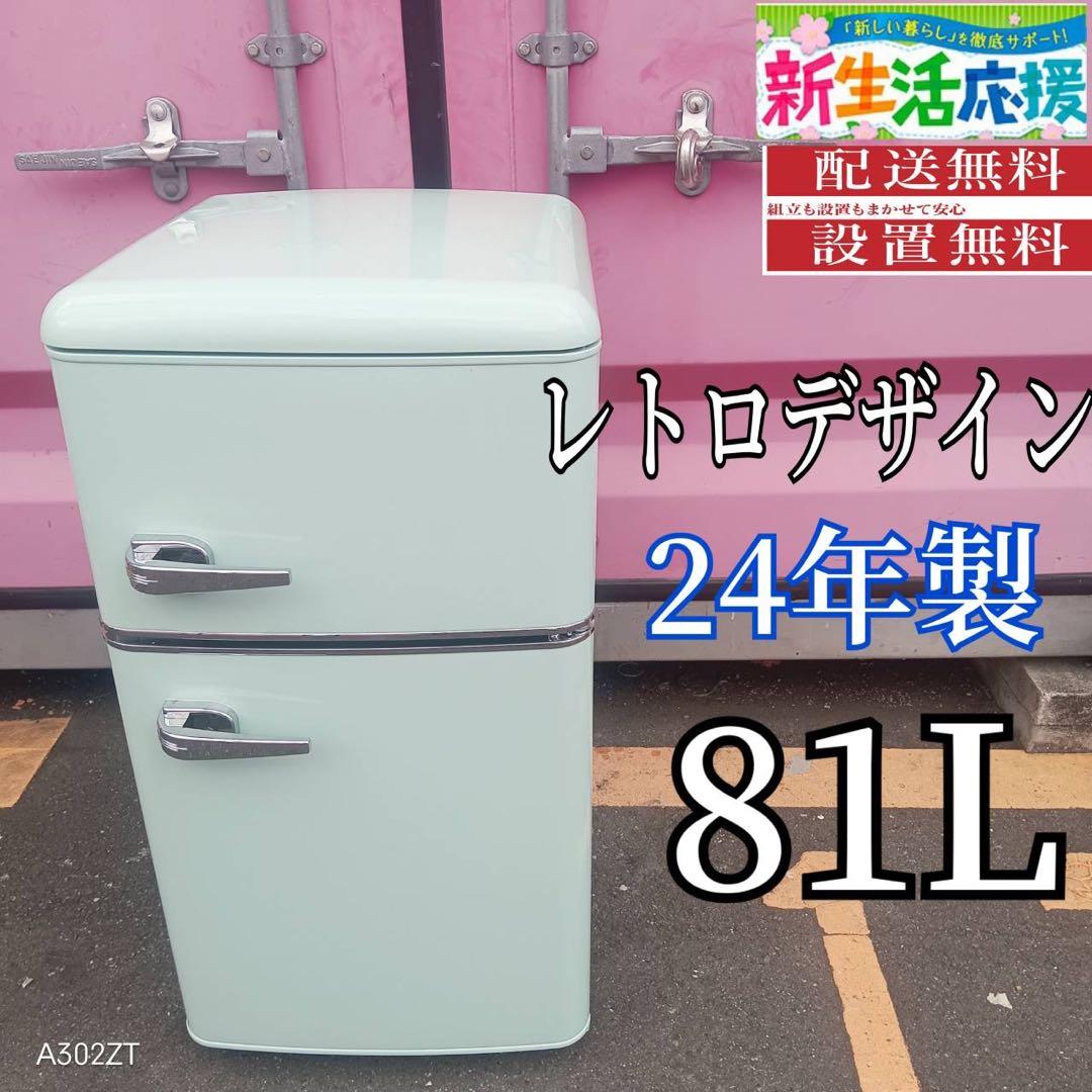 Z116★2024年製★アイリス　冷蔵庫　レトロ風　グリーン　一人暮らし