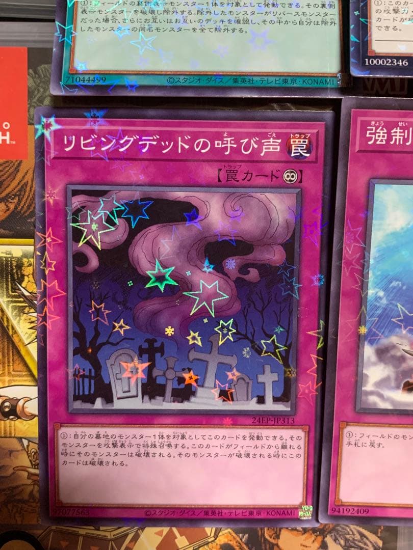 遊戯王イベントパック2024 9枚セット スターパラ　ゲートボール