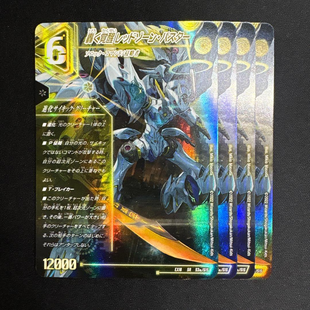 レッドゾーンバスター　ドギラゴンx 初期