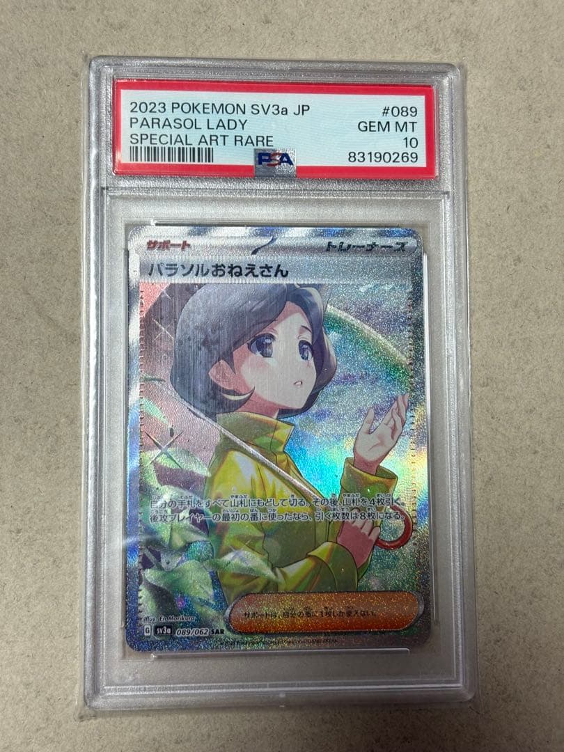 ポケモンカード パラソルおねえさん