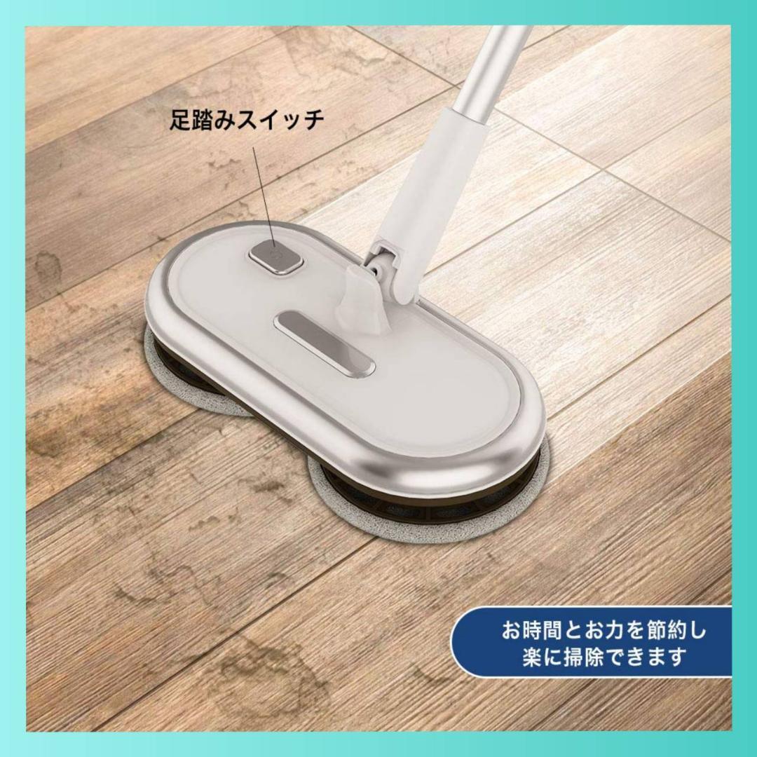 コードレス電動モップクリーナー 回転モップ 床掃除
