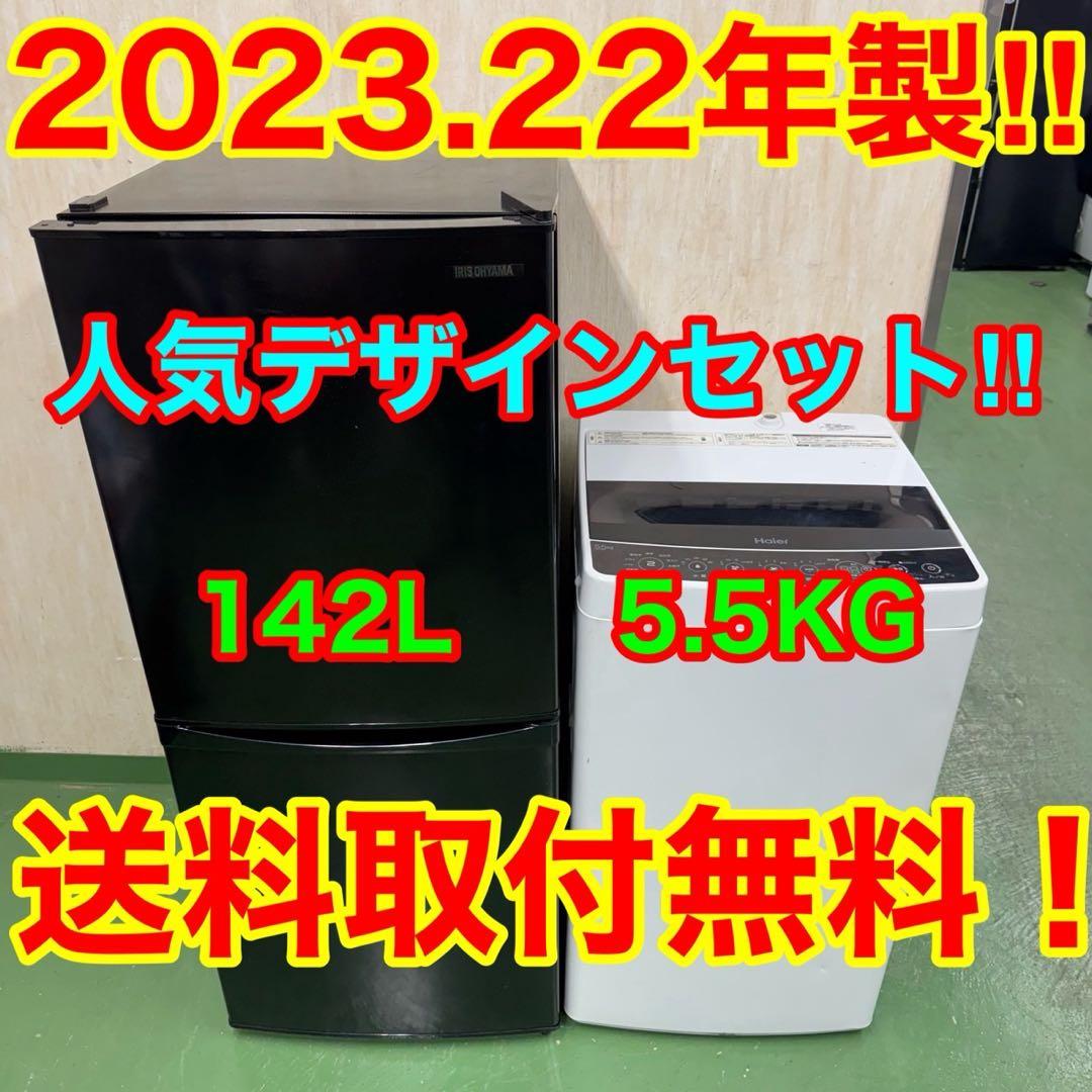 R12 2022〜23年製　冷蔵庫　洗濯機　人気セット　小型　一人暮らし
