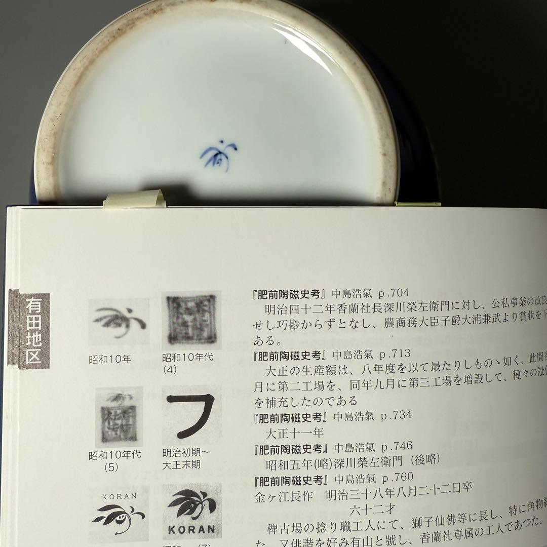 オールド香蘭社　昭和10年頃　色絵丸文様花瓶　鮮やかな香蘭社ブルー　里帰り品