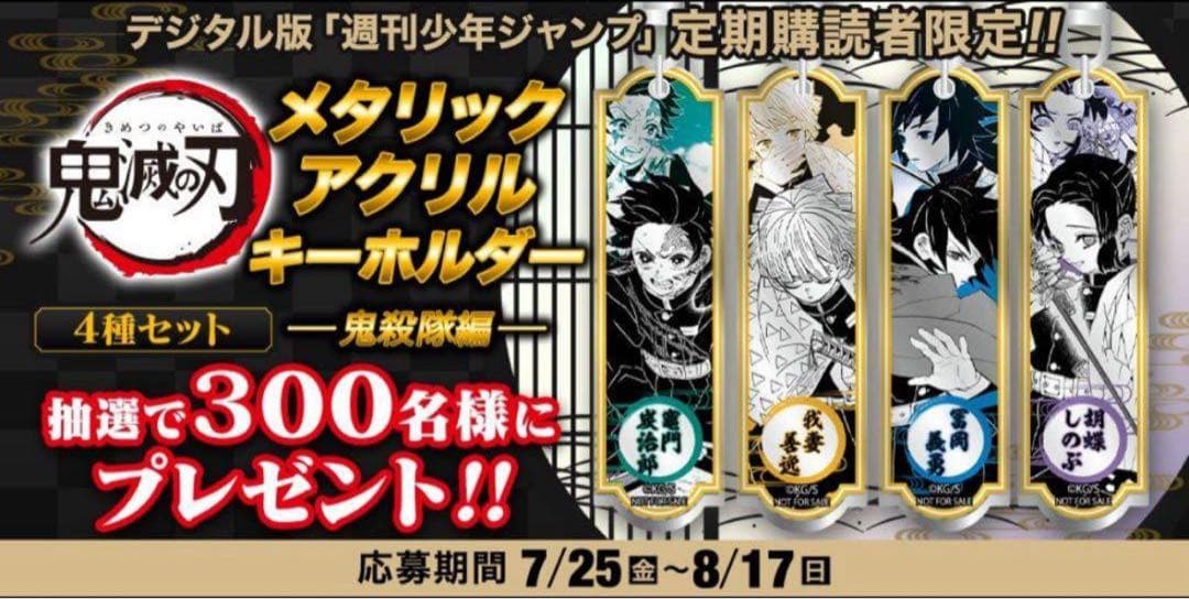 鬼滅の刃 メタリックアクリルキーホルダー4種セット 鬼殺隊