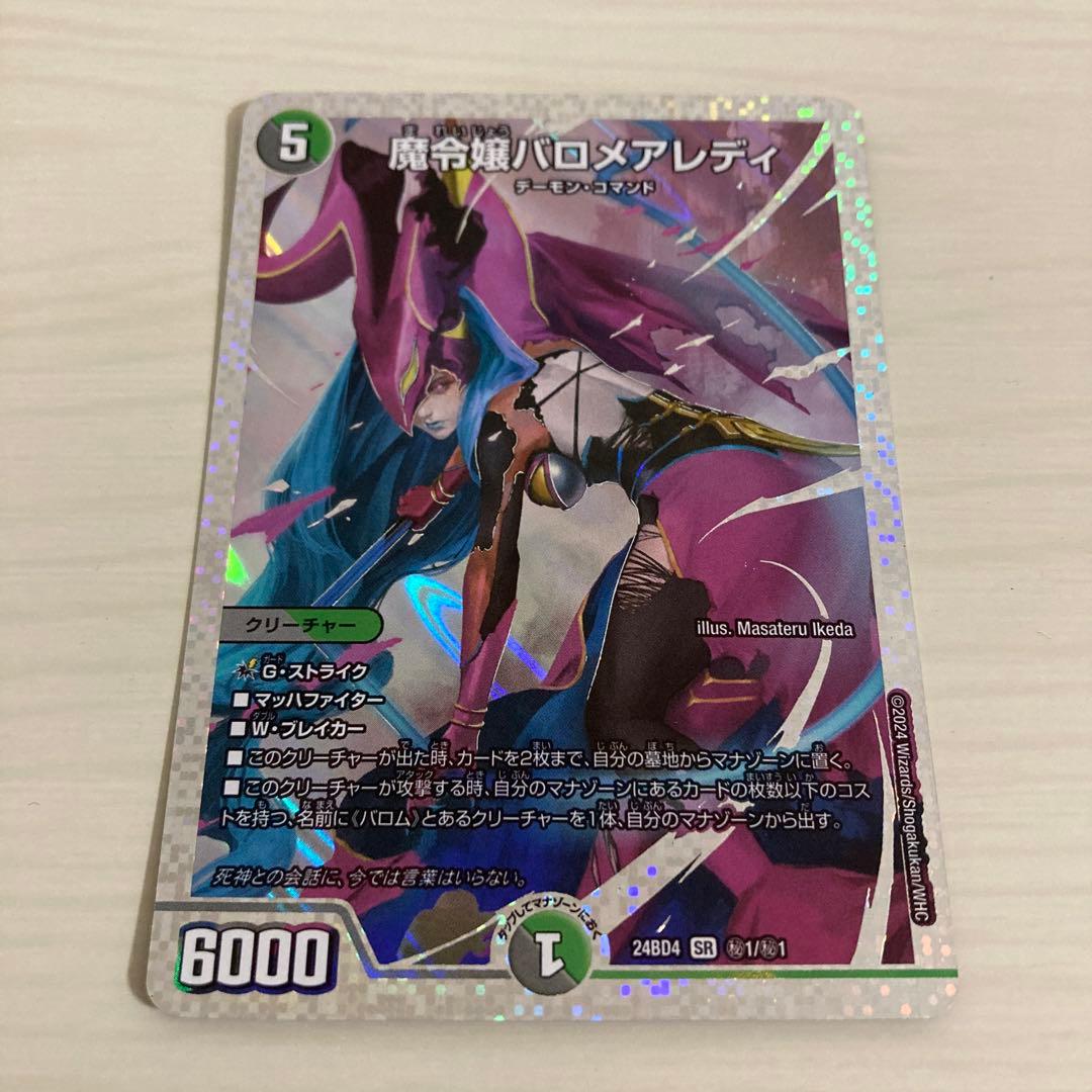 メルカリ便 魔令嬢バロメアレディ 秘 シク シークレット