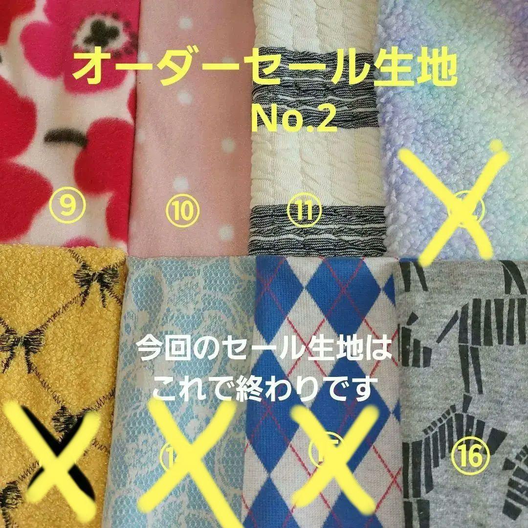 オーダーセール生地No.2